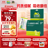 迪巧小儿碳酸钙d3颗粒20袋儿童钙补充0-1-3岁婴幼儿钙含维生素d3冲剂液体钙肠胃友好不易便秘胀气不刺激