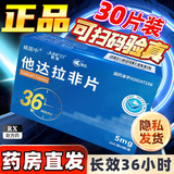 [鲁抗]他达拉非片 5mg*30片 1盒装 27年11月过期