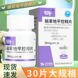 [奈特]硝苯地平控释片 30mg*30片 3瓶装