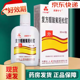 [三花大唐]复方醋酸氟轻松酊 50ml 1盒装