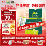 迪巧小儿碳酸钙d3颗粒20袋儿童钙补充0-1-3岁婴幼儿钙含维生素d3冲剂液体钙肠胃友好不易便秘胀气不刺激