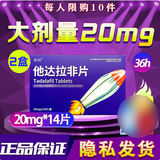 [亦河]他达拉非片 20mg*14片 2盒装
