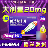 [亦河]他达拉非片 20mg*14片 1盒装