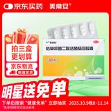 【原研药】美常安 枯草杆菌二联活菌肠溶胶囊 0.25g*30粒/盒