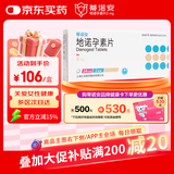 [蒂诺安] 地诺孕素片2mg*14片/盒