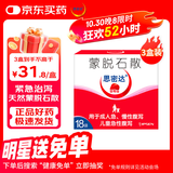 3盒装【原研药】思密达 蒙脱石散（草莓味） 3g*18袋/盒 成人儿童急性慢性腹泻