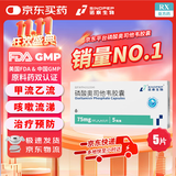 [诺泰] 磷酸奥司他韦胶囊 75mg*5粒/盒