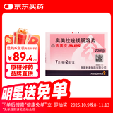 【原研进口】洛赛克 奥美拉唑镁肠溶片 20mg*7片/板*2板/盒