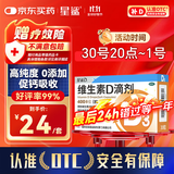 星鲨维生素d3滴剂（胶囊型）30粒 d3婴儿婴幼儿儿童维生素D促钙吸收长高新出生15天可吃非钙片