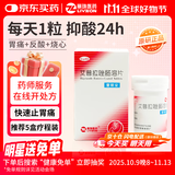 【原研药】壹丽安 丽珠艾普拉唑肠溶片5mg*6片