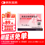 【原研进口】洛赛克 奥美拉唑镁肠溶片 20mg*14片/盒 6盒装