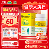 迪巧【效期2026/4/16】儿童钙30粒钙片儿童青少年4-6-13-17岁补钙手足抽筋碳酸钙D3咀嚼片三种果味钙