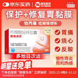 丽珠 得乐枸橼酸铋钾胶囊 120mg*10粒/板*4板/盒胃药用于慢性胃炎及胃酸过多引起的胃痛 烧心反酸