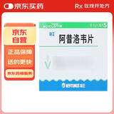 【5盒装】[海王] 阿昔洛韦片0.1g*30片/盒