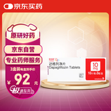 【原研药】3盒装 安达唐 达格列净片 10mg*30片/盒