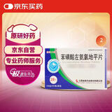 施美力健【2盒装】[施美力健] 苯磺酸左氨氯地平片2.5mg*28片/盒