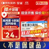 星鲨维生素d3滴剂（胶囊型）30粒 d3婴儿婴幼儿儿童维生素D促钙吸收长高新出生15天可吃非钙片