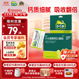 迪巧小儿碳酸钙d3颗粒20袋儿童钙补充0-1-3岁婴幼儿钙含维生素d3冲剂液体钙肠胃友好不易便秘胀气不刺激