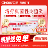 凯妮汀【原研进口】有效期至26年5月31日 凯妮汀克霉唑阴道片0.5g*1片*3盒 用于念珠菌性外阴阴道病