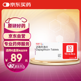 【原研药】安达唐 达格列净片 10mg*30片/盒