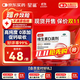 星鲨【无效包赔】维生素d3滴剂60粒 婴幼儿儿童孕妇补充维生素D促钙吸收补钙小腿抽筋