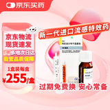 速福达【原研进口】玛巴洛沙韦干混悬剂 40mg/瓶 草莓味