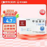 【5盒装】[华北制药] 甲钴胺片0.5mg*20片/盒