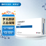 【原研药】希罗达 卡培他滨片 0.5g*12片/盒 6盒装