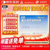 【原研进口】泽普思 氟比洛芬凝胶贴膏 13.6cm*10cm*6贴/盒