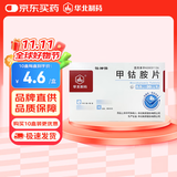 [华北制药] 甲钴胺片0.5mg*20片/盒