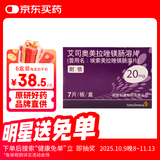 【原研药】耐信 艾司奥美拉唑镁肠溶片 20mg*7片/盒 6盒装