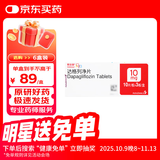 【原研药】安达唐 达格列净片 10mg*30片/盒