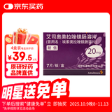 【原研药】耐信 艾司奥美拉唑镁肠溶片 20mg*7片/盒 4盒装