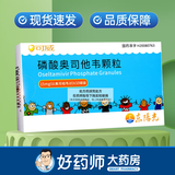 [可威]磷酸奥司他韦颗粒 15mg*10袋 3盒装 26年9月过期