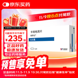 【原研药】希罗达 卡培他滨片 0.5g*12片/盒 6盒装