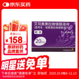 【原研药】耐信 艾司奥美拉唑镁肠溶片 20mg*7片/板*4板/盒