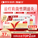 【原研药】凯妮汀克霉唑阴道片0.5g*2片*2盒