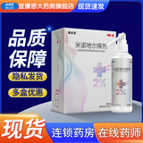 斯必申 米诺地尔搽剂 100ml 男性型斑秃脱发 2%浓度治疗脱发斑秃掉发际线后移皮肤 1盒装