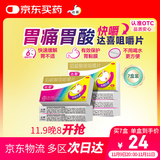 【原研药】拜耳达喜 铝碳酸镁咀嚼片0.5克*30片*7盒 胃疼痛&胃灼烧&胃胀&胃酸&慢性胃炎 肠胃不适