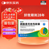 [恒迈菲]磷酸奥司他韦胶囊 75mg*10粒 1盒装 28年7月过期