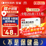 星鲨【无效包赔】维生素d3滴剂60粒 婴幼儿儿童孕妇补充维生素D促钙吸收补钙小腿抽筋