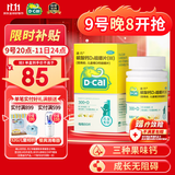 迪巧儿童钙60粒钙片儿童青少年碳酸钙D3咀嚼片4-6-13-17岁补钙助长高儿童成长期非液体钙