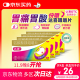 【原研药】拜耳达喜铝碳酸镁咀嚼片0.5克*30片*4盒 胃疼痛&胃灼烧&胃胀&胃酸&慢性胃炎 肠胃不适 助消化