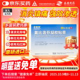 【原研进口】泽普思 氟比洛芬凝胶贴膏 13.6cm*10cm*6贴/盒