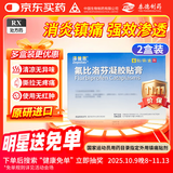 【原研进口】泽普思 氟比洛芬凝胶贴膏 40mg*6贴（2盒装）