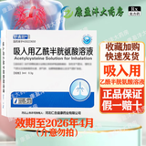 [舒清坦]吸入用乙酰半胱氨酸溶液 3ml:0.3g*5支 5盒装