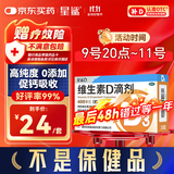 星鲨维生素d3滴剂（胶囊型）30粒 d3婴儿婴幼儿儿童维生素D促钙吸收长高新出生15天可吃非钙片