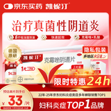 【原研药】凯妮汀克霉唑阴道片0.5g*2片*3盒 用于念珠菌性外阴阴道病