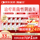 【原研药】凯妮汀克霉唑阴道片0.5g*1片/盒*10盒