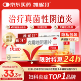 【原研药】凯妮汀克霉唑阴道片0.5g*2片*2盒